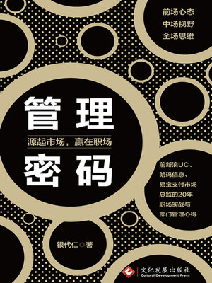 cover image of 管理密码